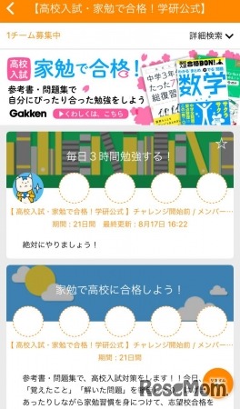 公式チャレンジ内には、勉強仲間がいっぱい