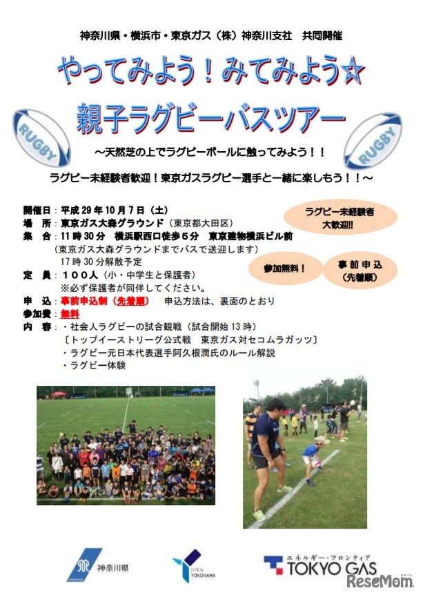 親子ラグビーバスツアー