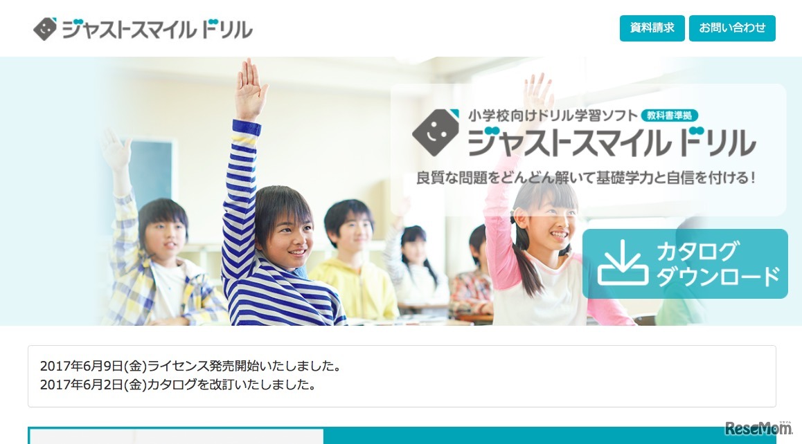 ジャストスマイル ドリル