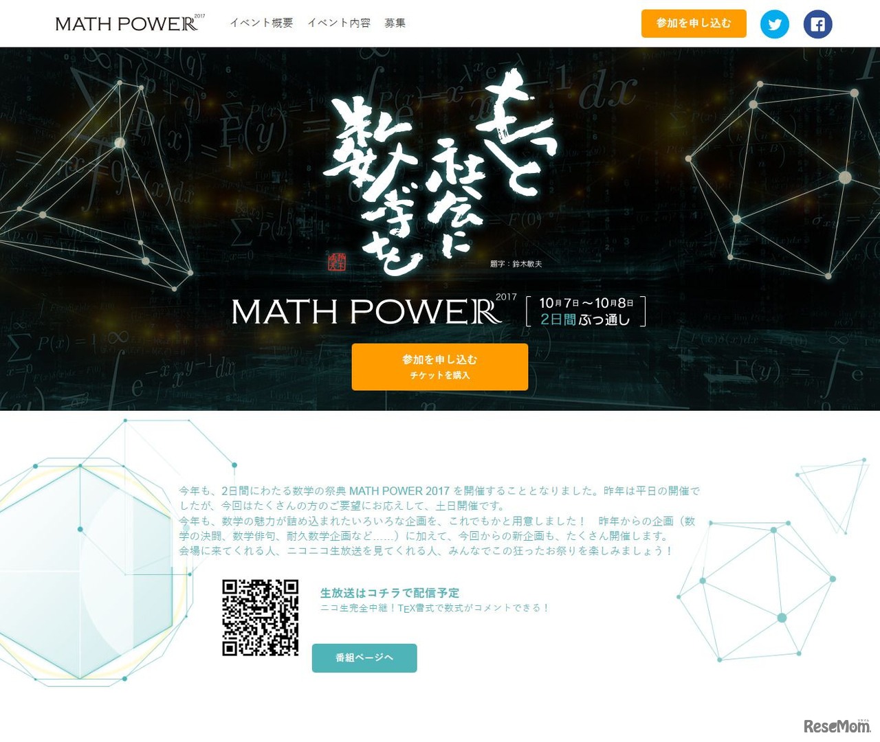 すうがくぶんか「MATH POWER 2017」