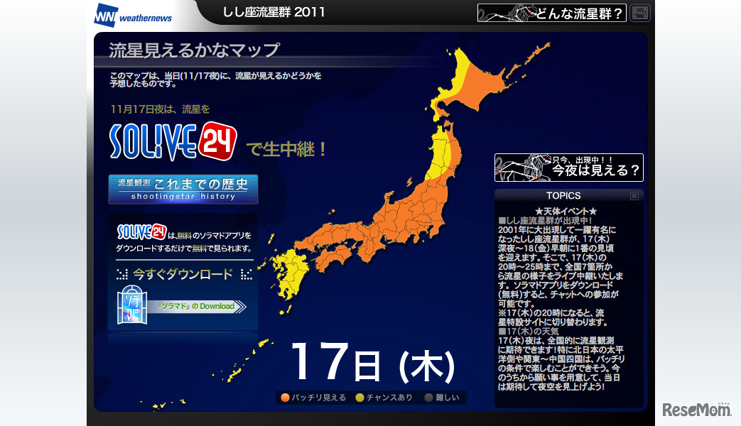 ウェザーニュース しし座流星群