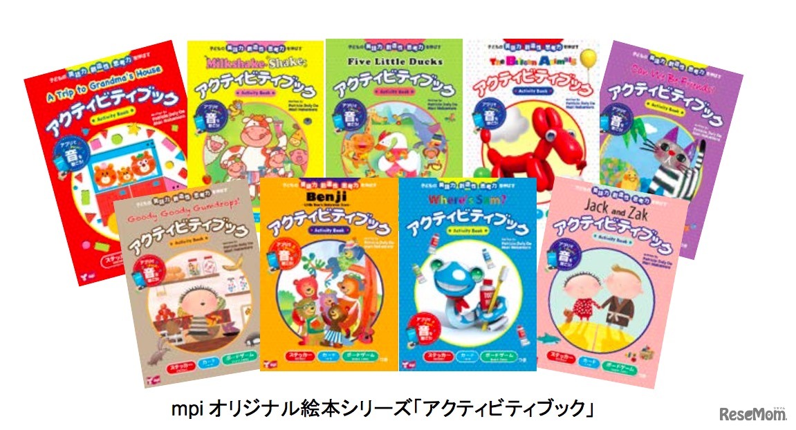 mpiオリジナル絵本シリーズ「アクティビティブック」