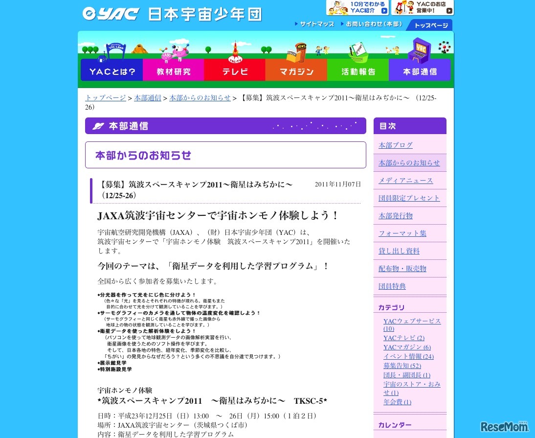 宇宙ホンモノ体験 筑波スペースキャンプ2011