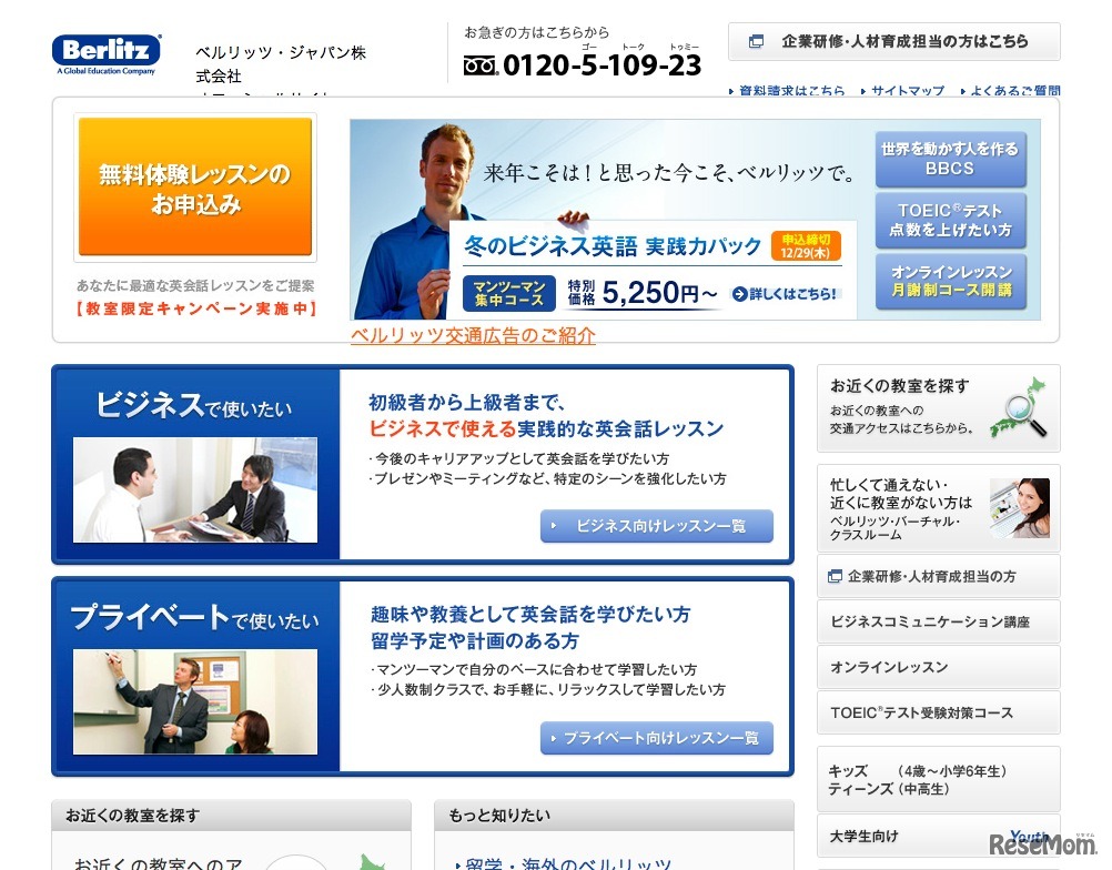 ベルリッツ コーポレーション