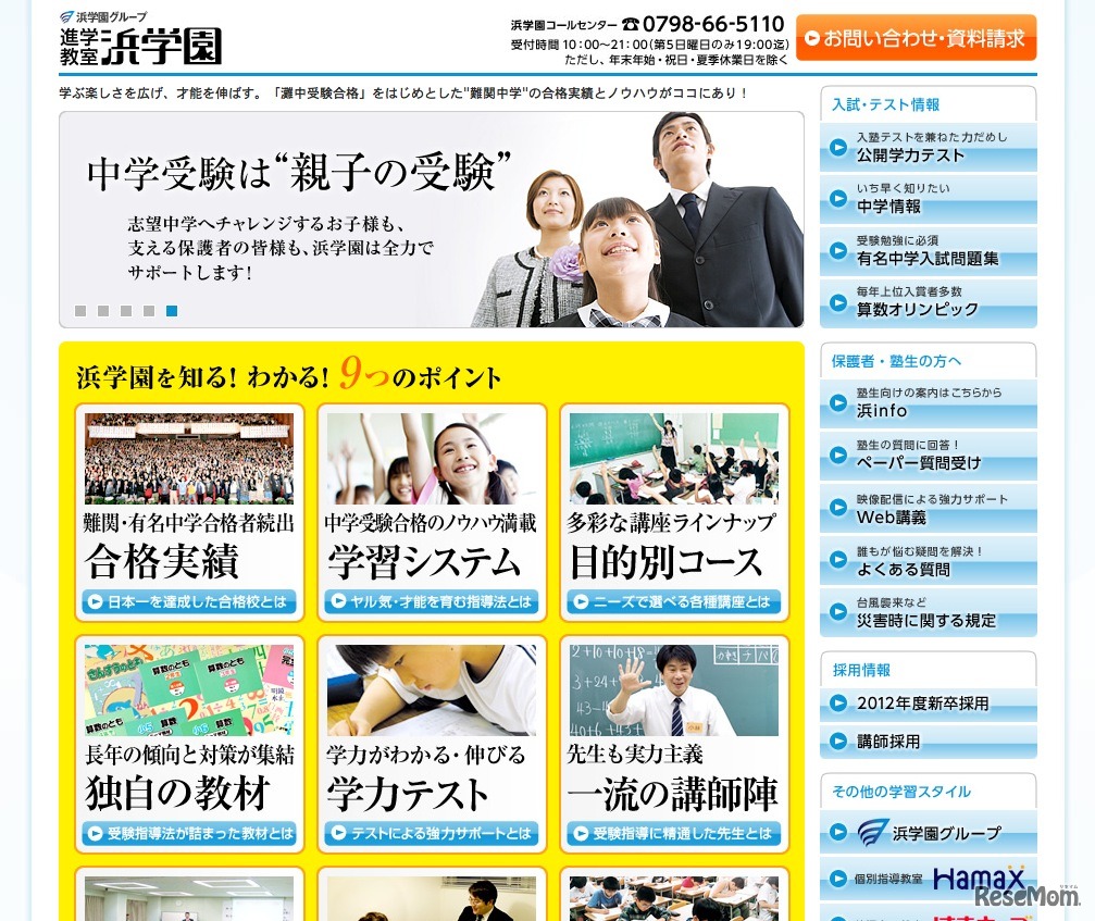 浜学園