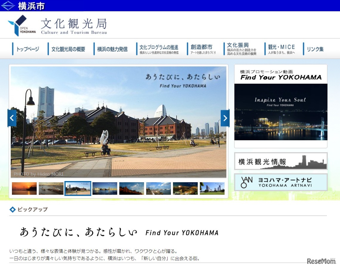 横浜市文化観光局