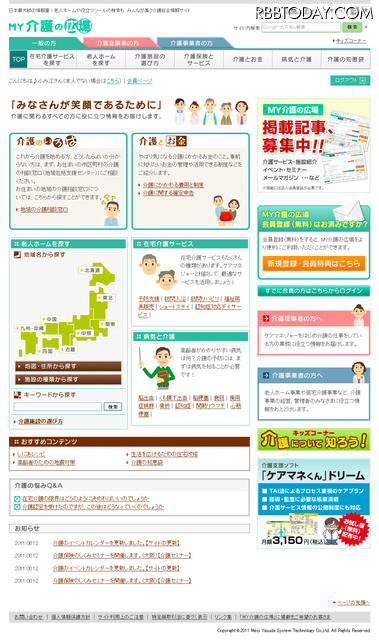 MY介護の広場 トップ