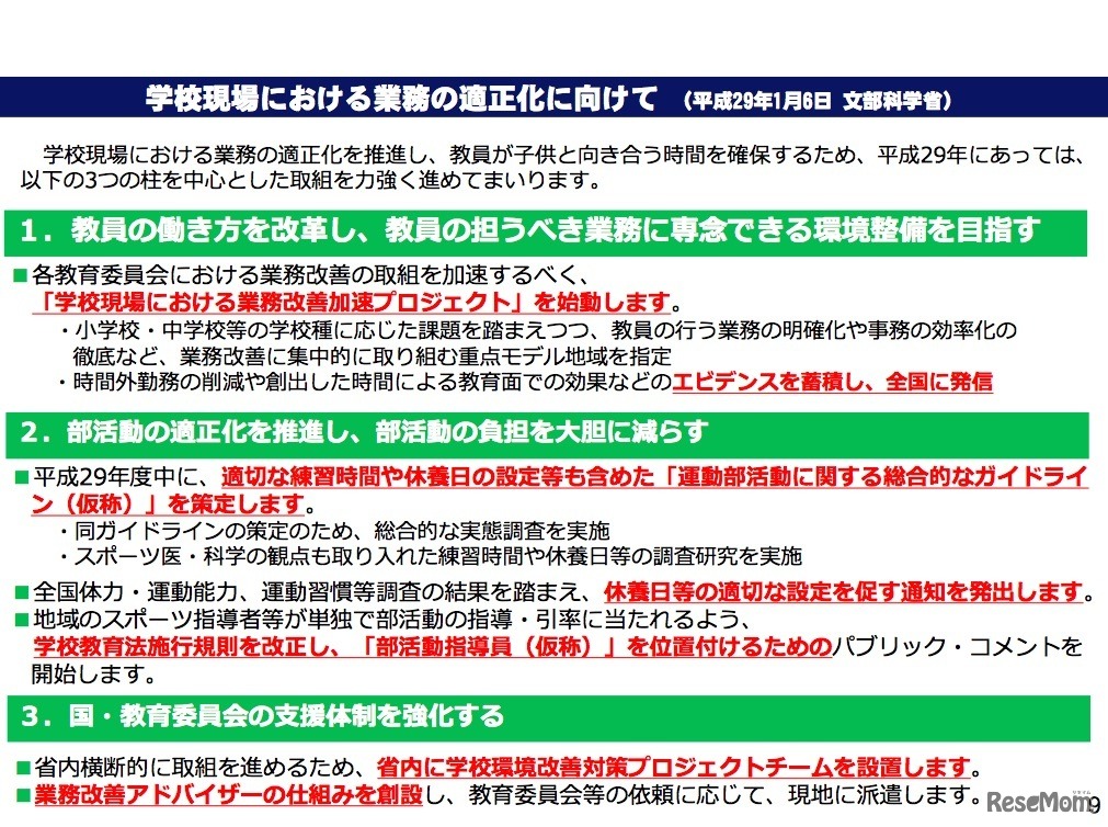 学校現場における業務の適正化に向けて（平成29年1月発表）