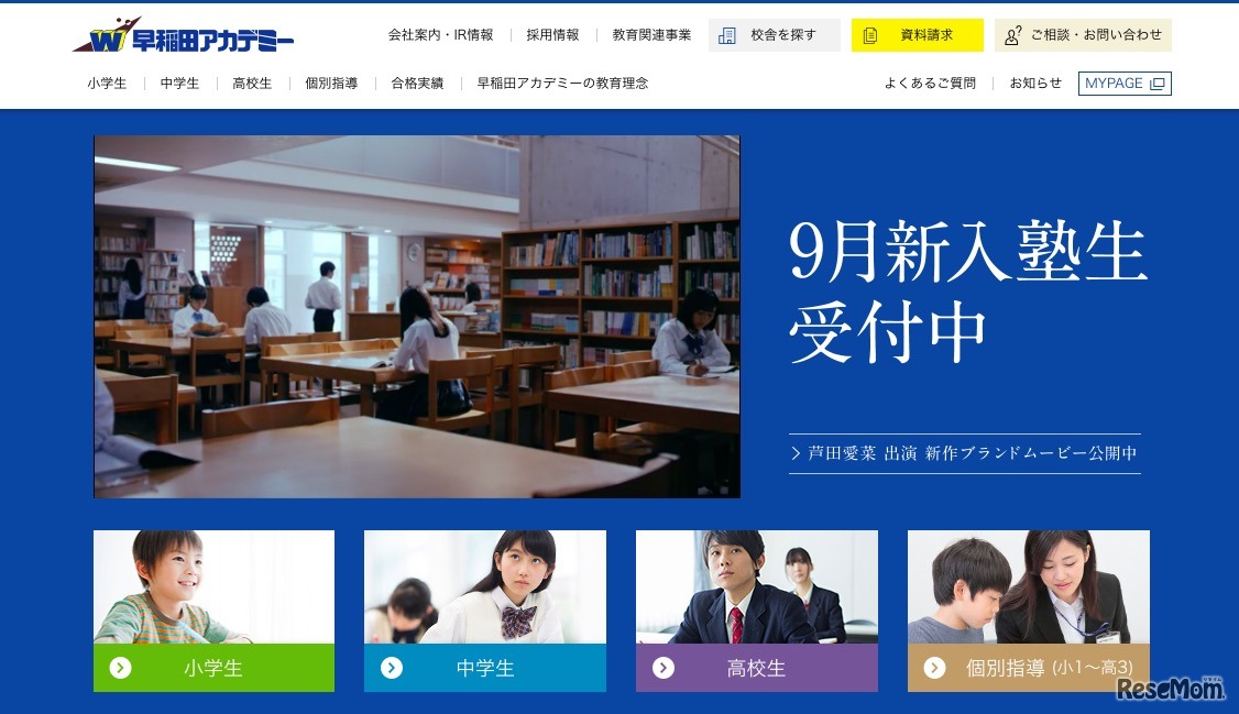 早稲田アカデミー