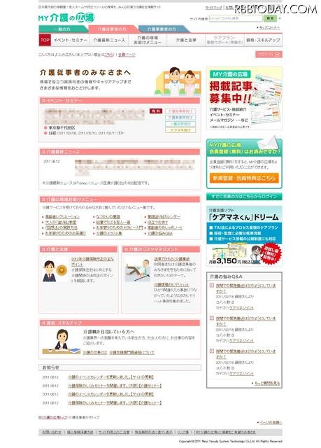 MY介護の広場　介護従事者向けメニュー画面