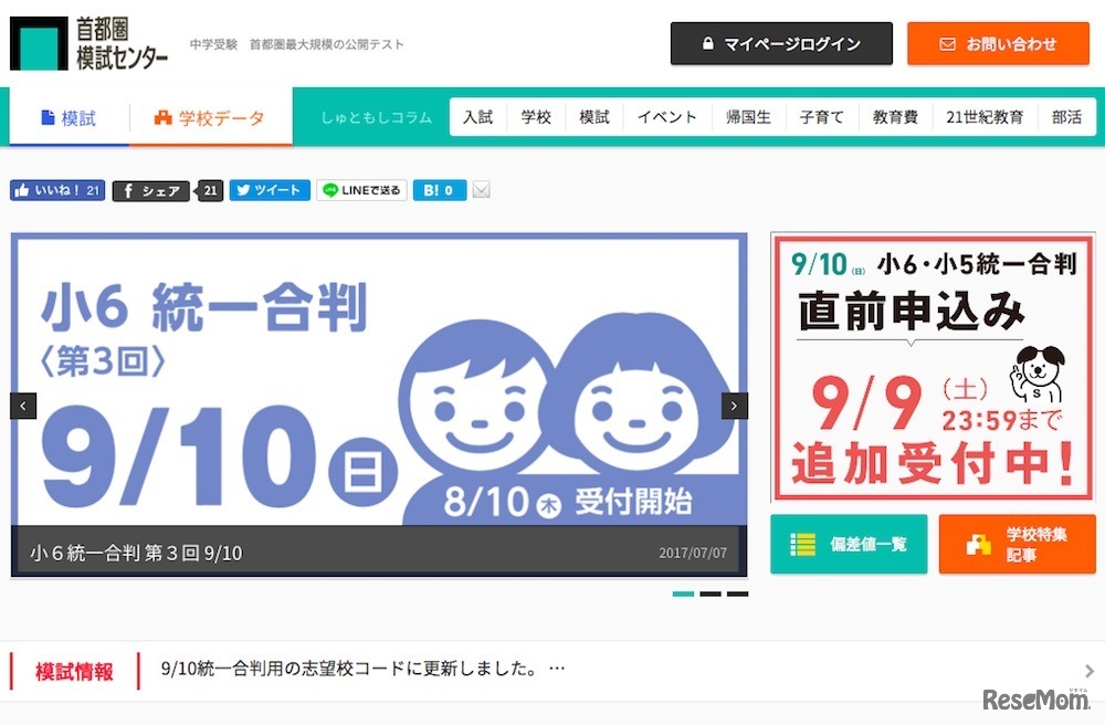 首都圏模試センター