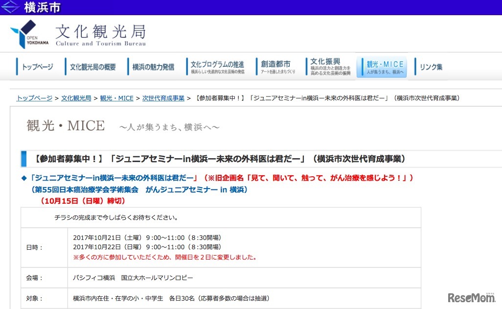 ジュニアセミナーin横浜-未来の外科医は君だ-