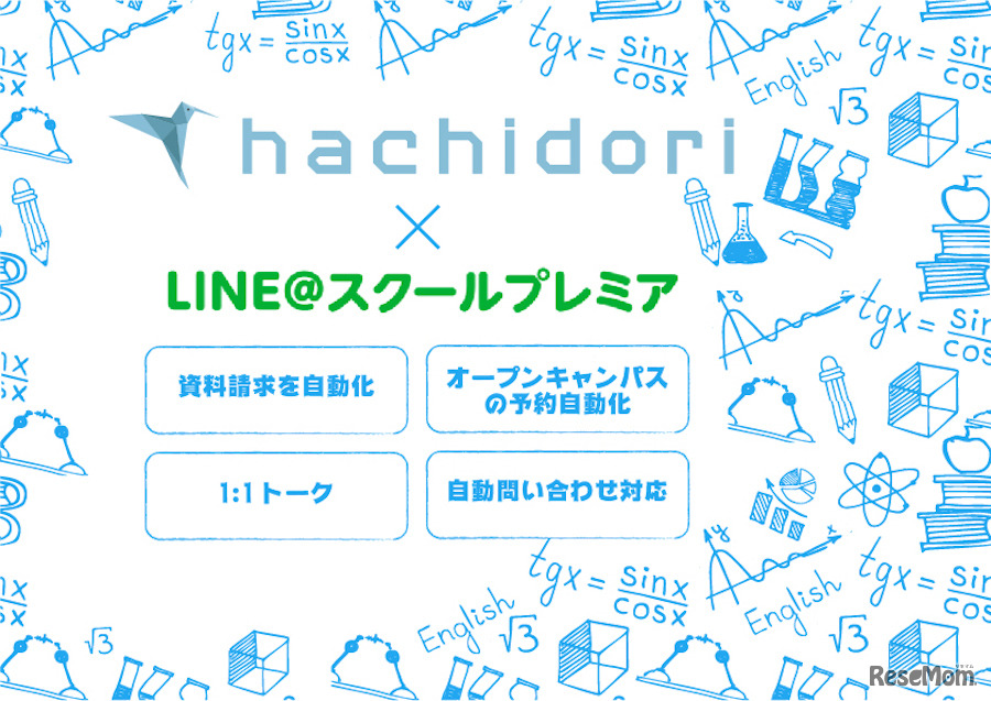 hachidori×LINE@スクールプレミア