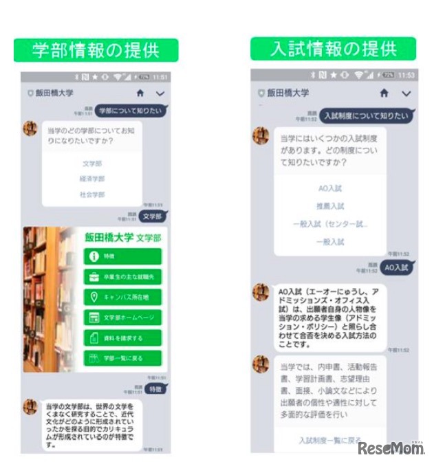 学校のLINE@によるチャット形式での回答例