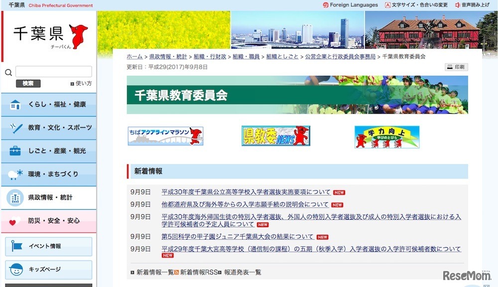 千葉県教育委員会