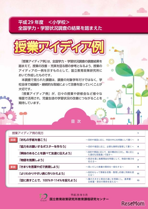 授業アイディア例（小学校）