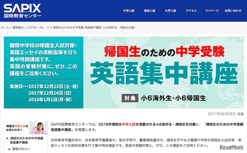 小6海外生・帰国生対象の「帰国生のための中学受験 英語集中講座」