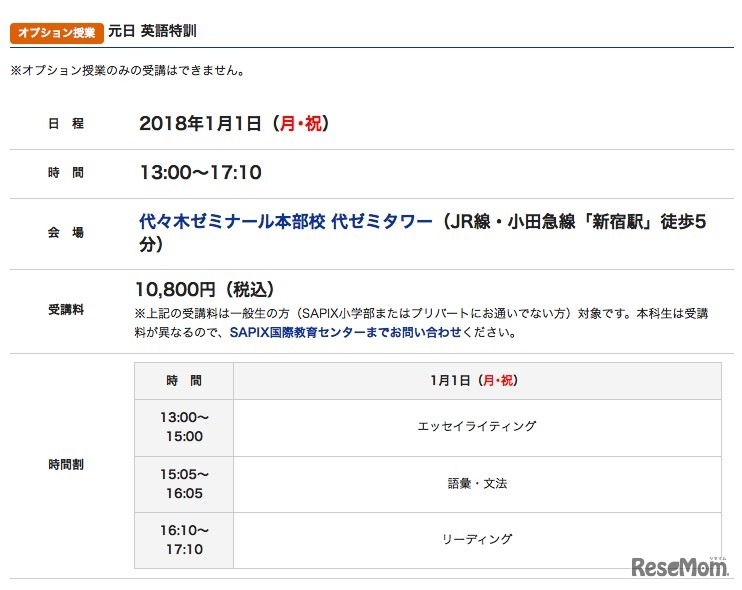 オプション授業の概要