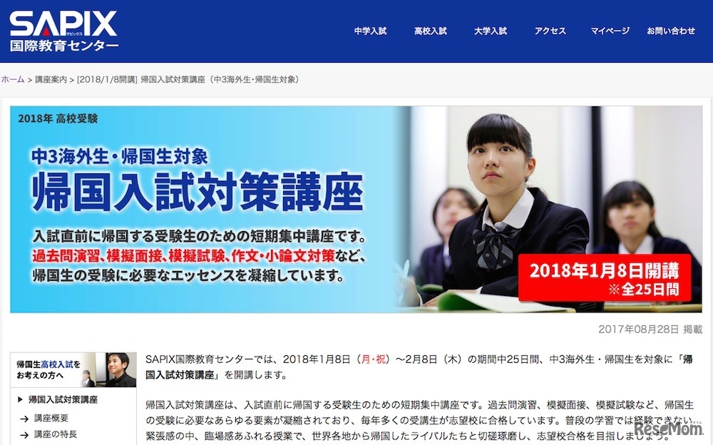 中3海外生・帰国生対象の「帰国入試対策講座」