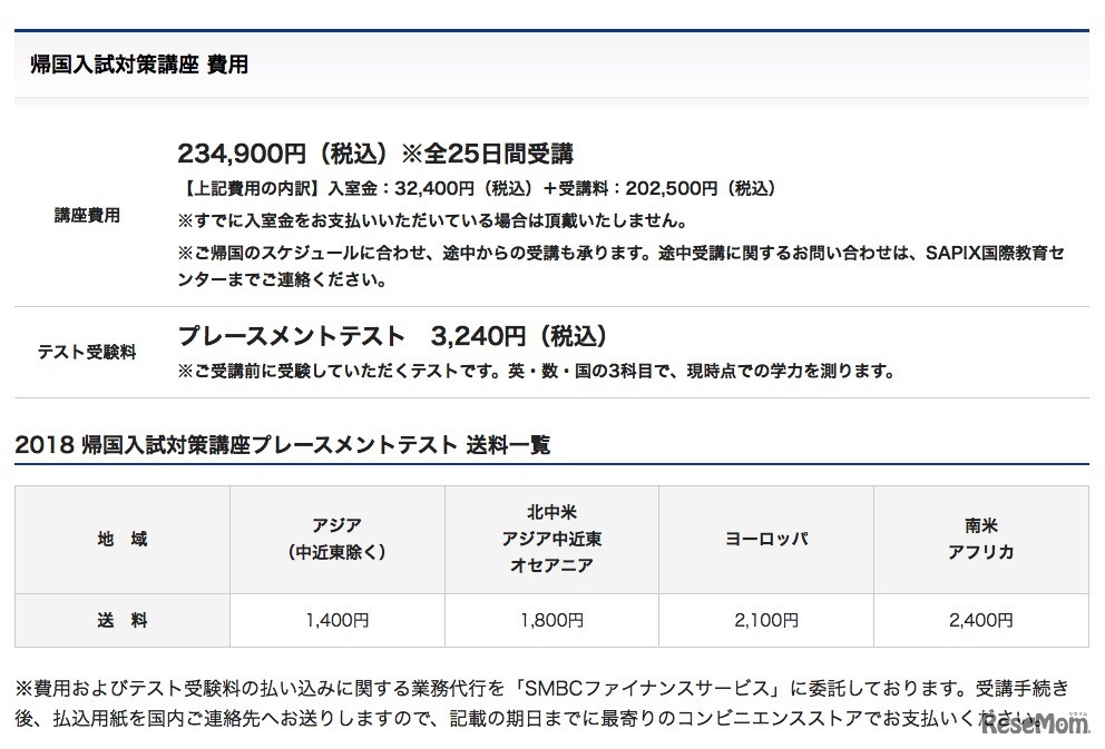 帰国入試対策講座の費用