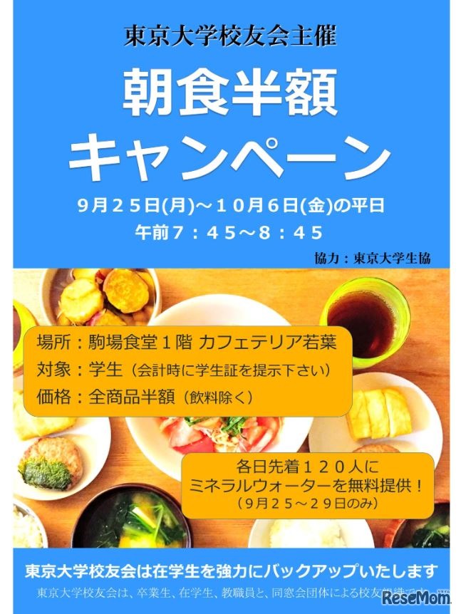 朝食半額キャンペーン