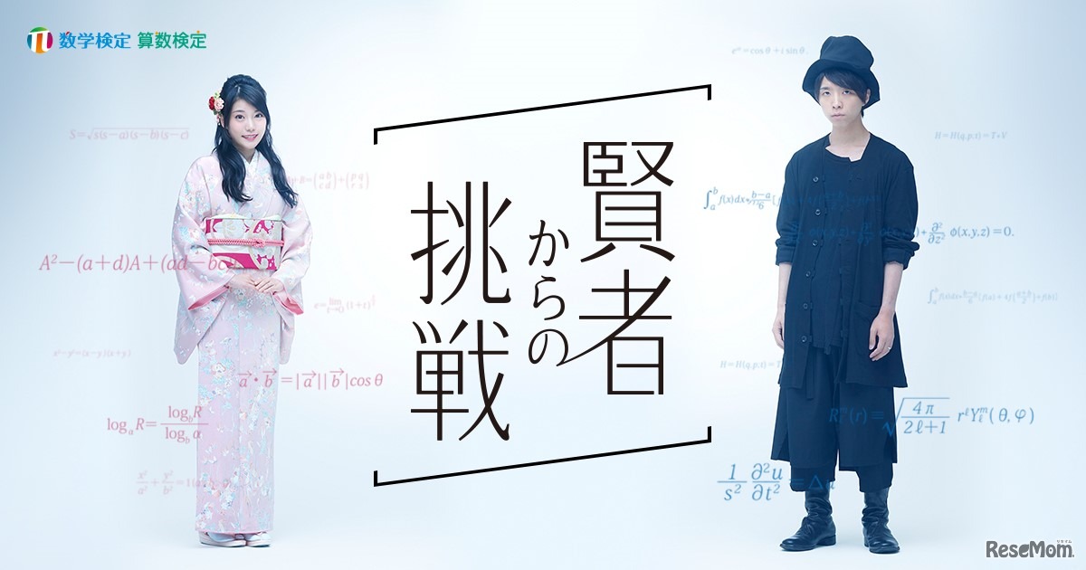 日本数学検定協会「賢者からの挑戦」