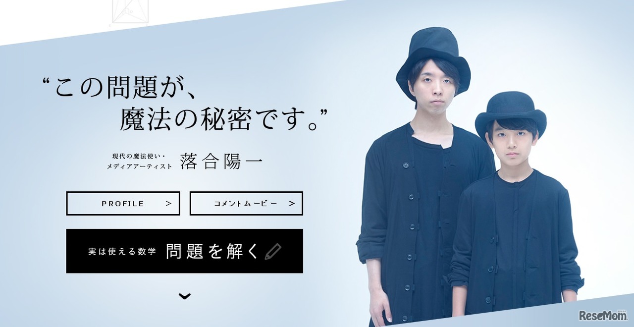 日本数学検定協会「賢者からの挑戦」難問を出題する落合陽一氏