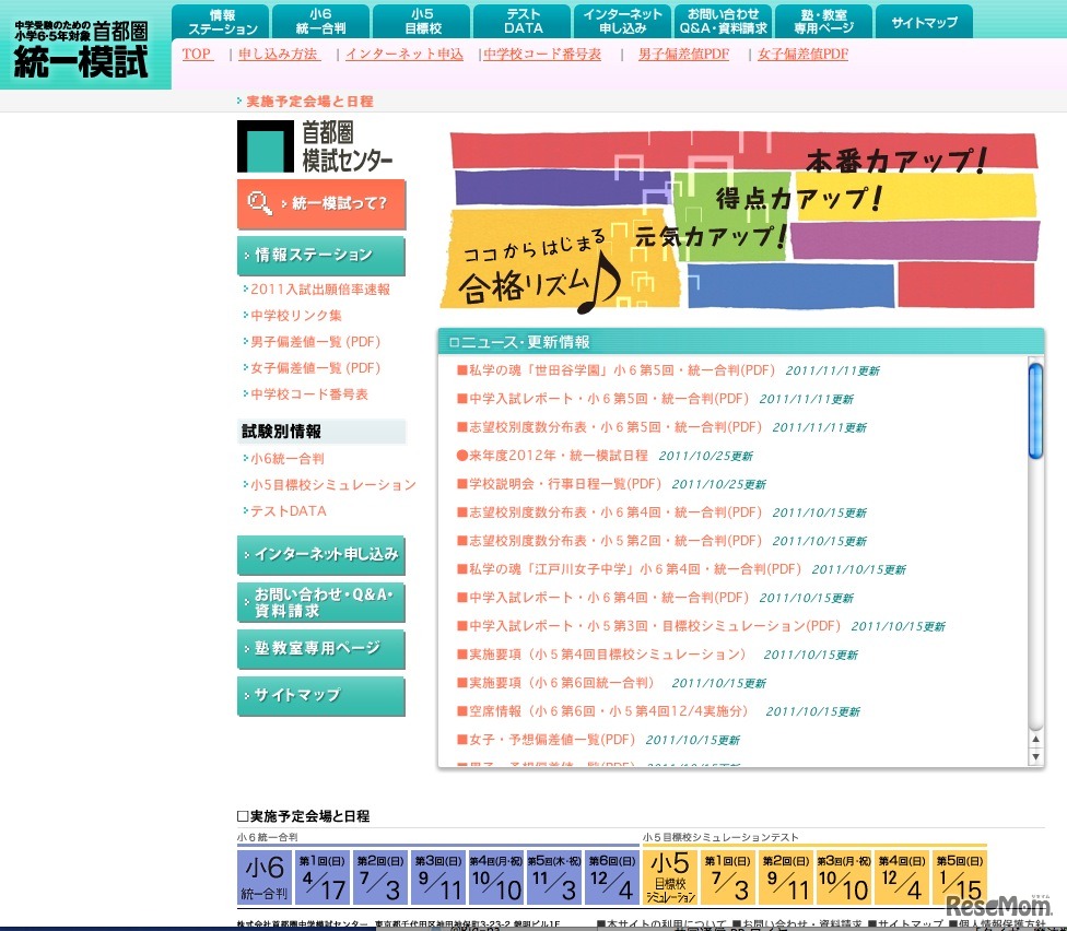 首都圏模試センター