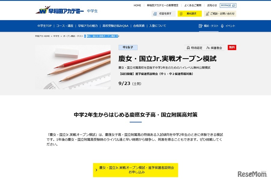 慶女・国立Jr.実戦オープン模試