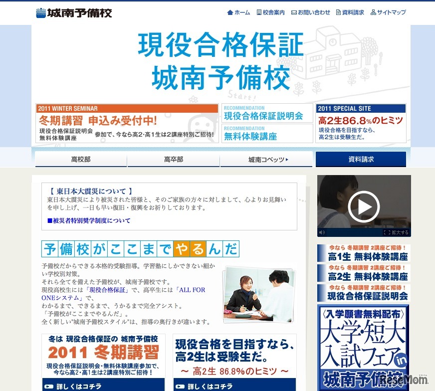 城南予備校