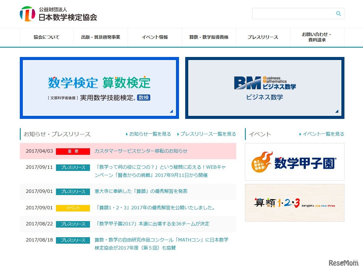 日本数学検定協会