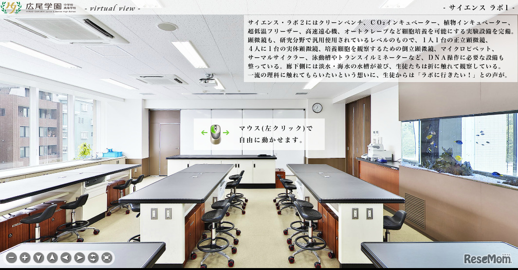 広尾学園中学・高等学校サイエンスラボ