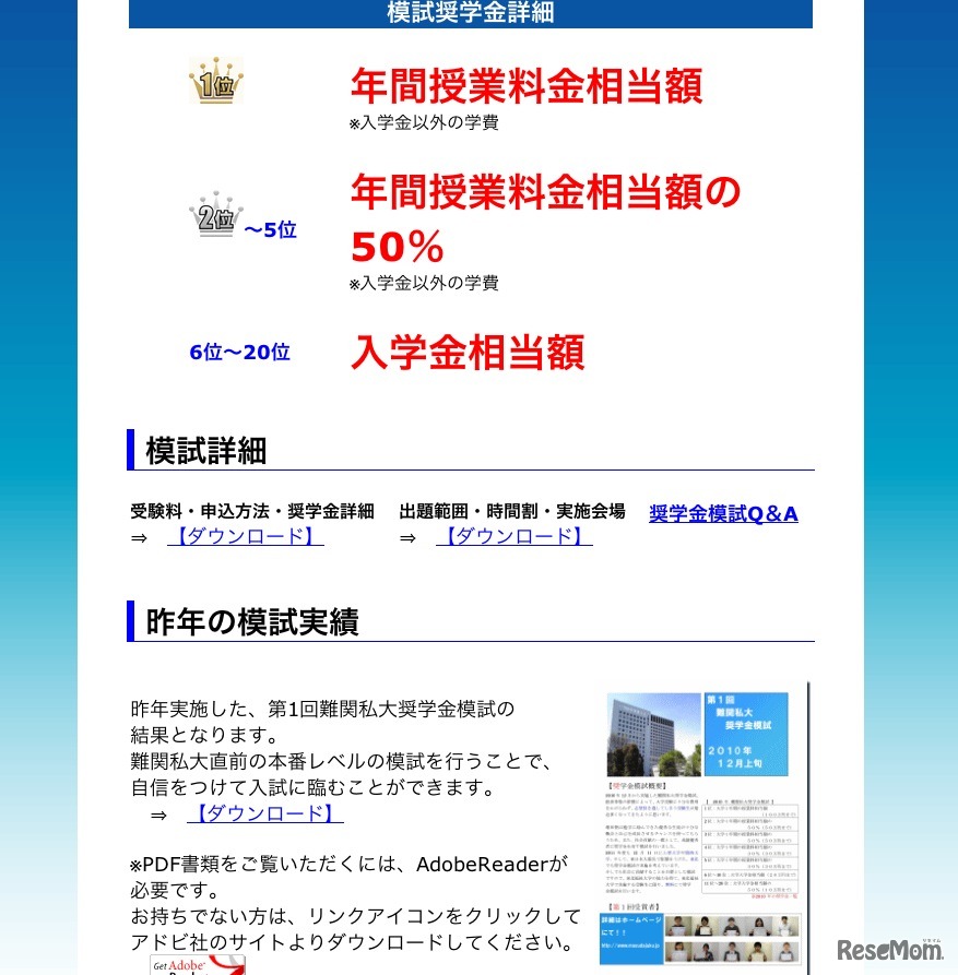 模試奨学金詳細