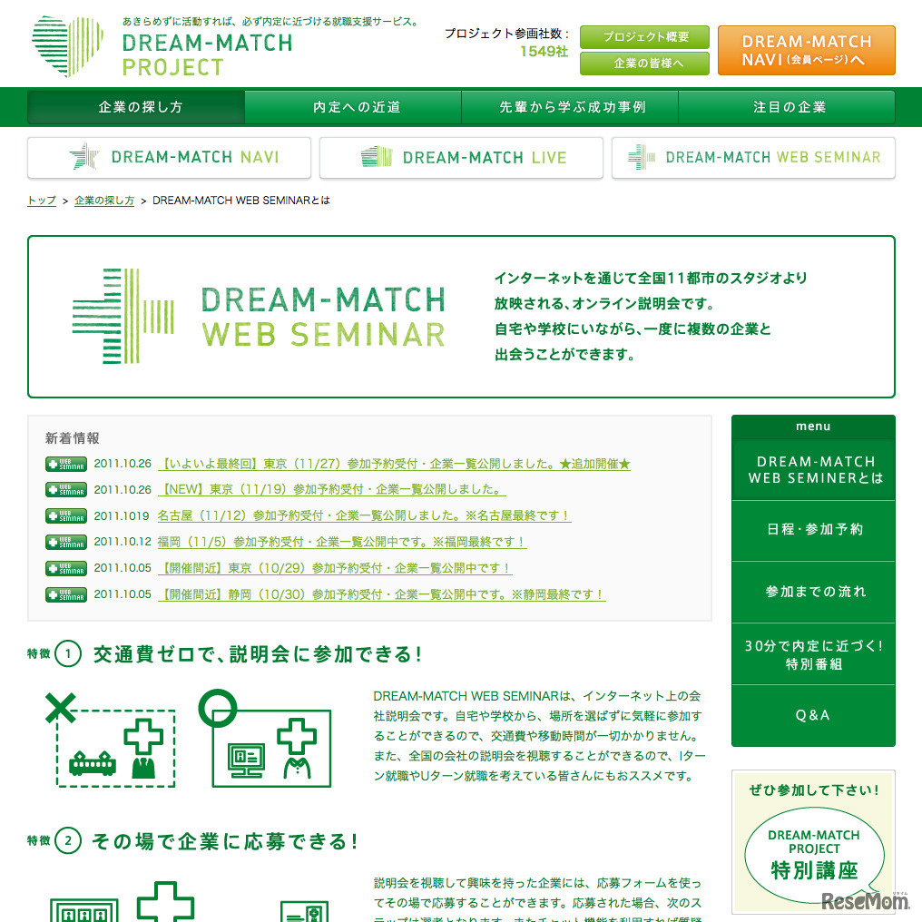 DREAM-MATCH WEB SEMINAR