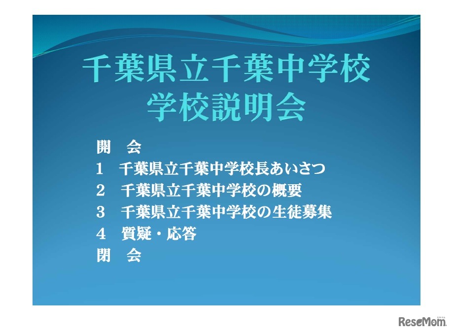 千葉県立千葉中学校