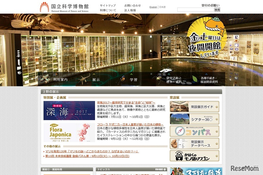 国立科学博物館