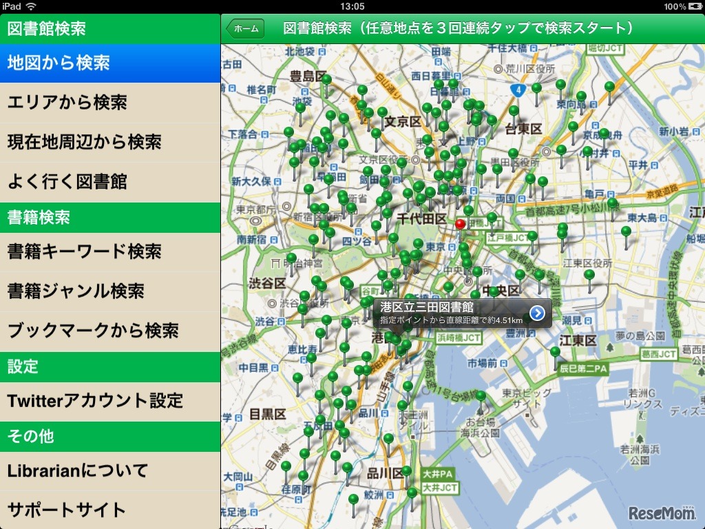 ライブラリアン for iPad