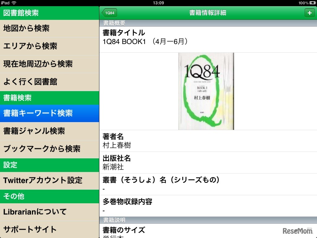 ライブラリアン for iPad