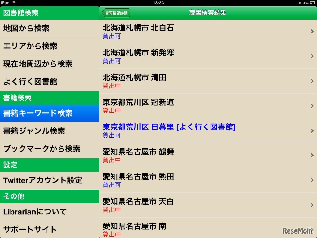 ライブラリアン for iPad