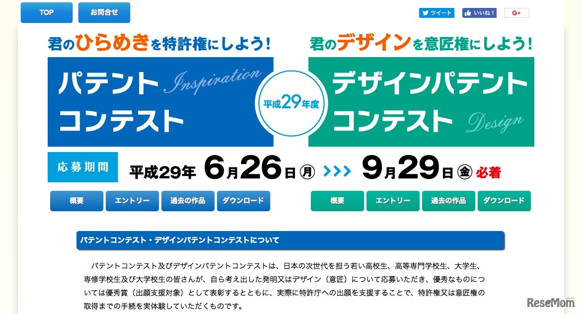 平成29年度パテントコンテスト・デザインパテントコンテスト