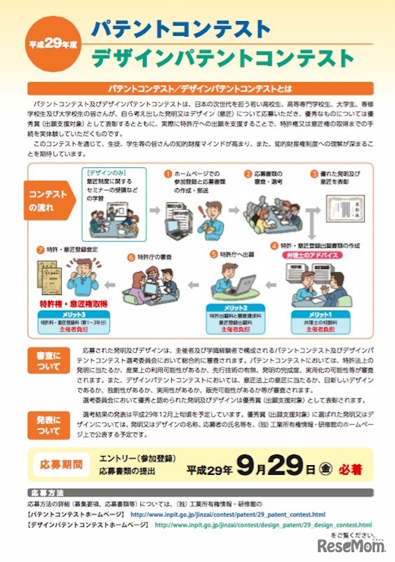 平成29年度パテントコンテスト・デザインパテントコンテスト リーフレット