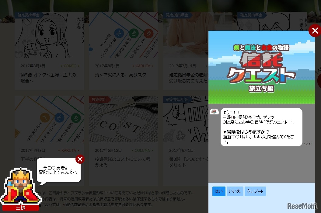 「信託クエスト～剣と魔法とお金の物語～」旅立ち編・PC版