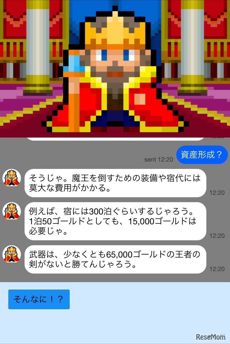 「信託クエスト～剣と魔法とお金の物語～」旅立ち編・スマホ版