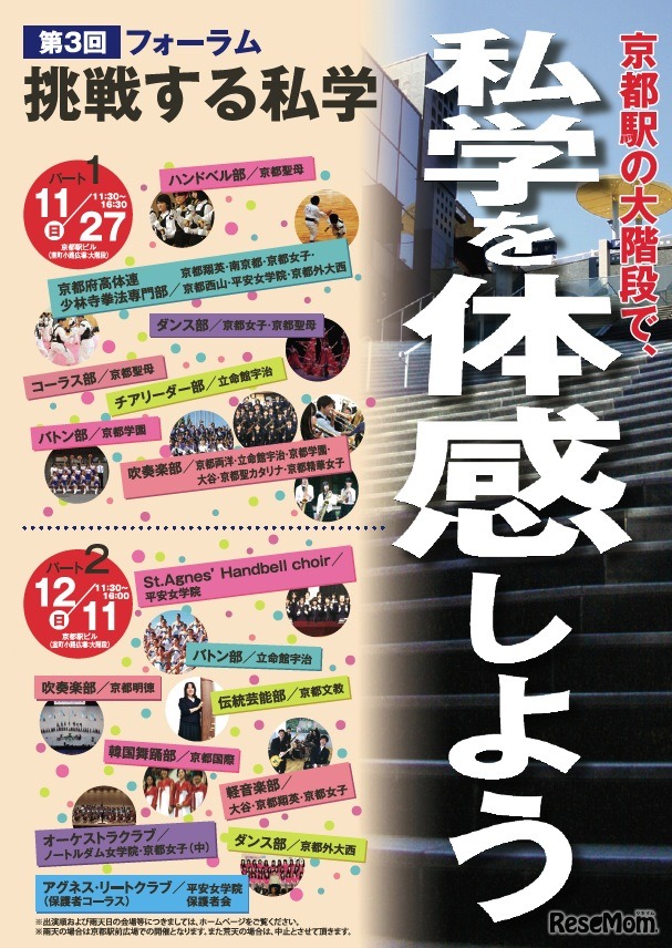 フォーラム 挑戦する私学