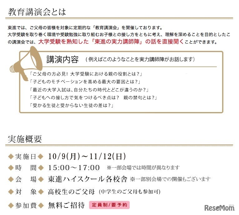 教育講演会の実施概要