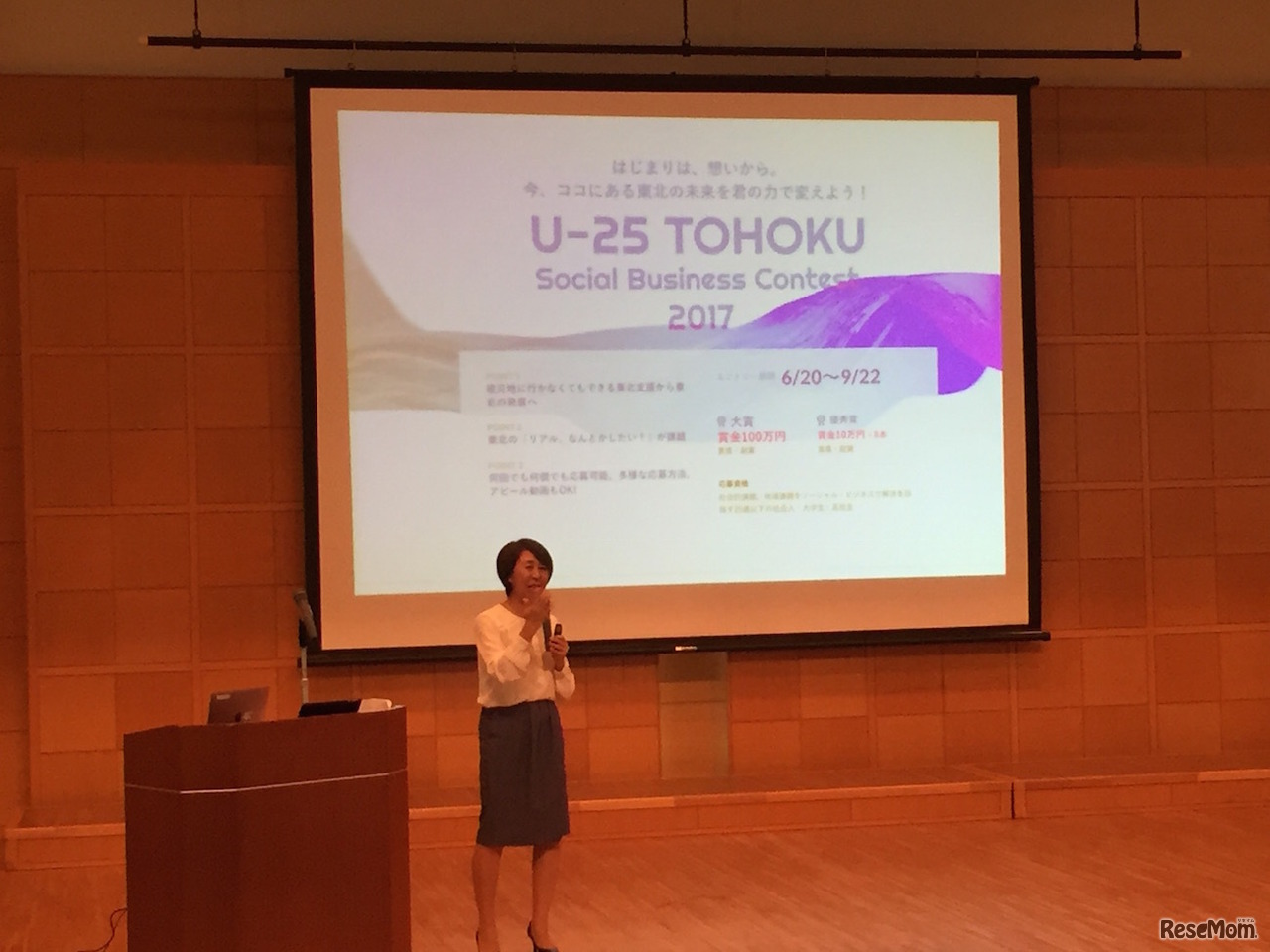 U-25東北ソーシャルビジネスコンテスト　8月に行われたキックオフイベントのようす