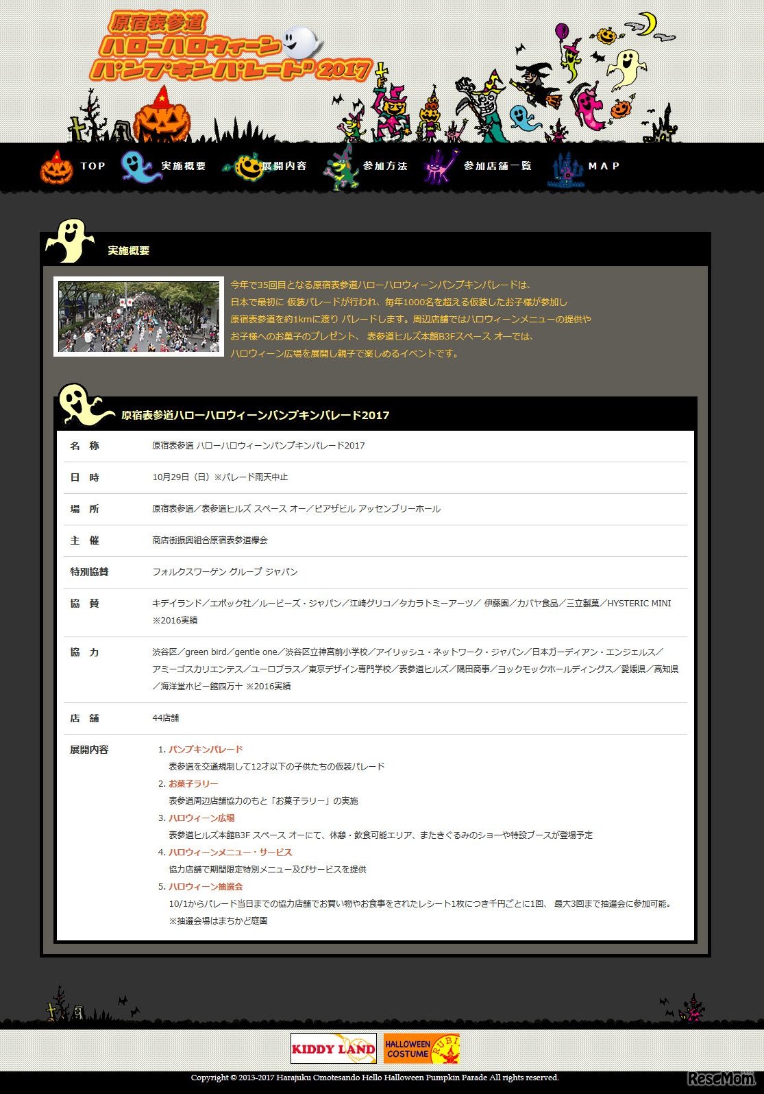 実施概要  原宿表参道ハローハロウィーンパンプキンパレード