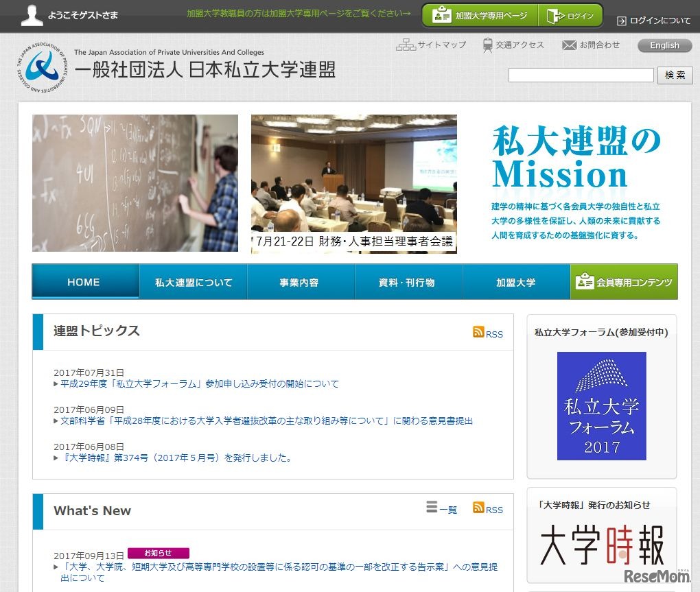 日本私立大学連盟