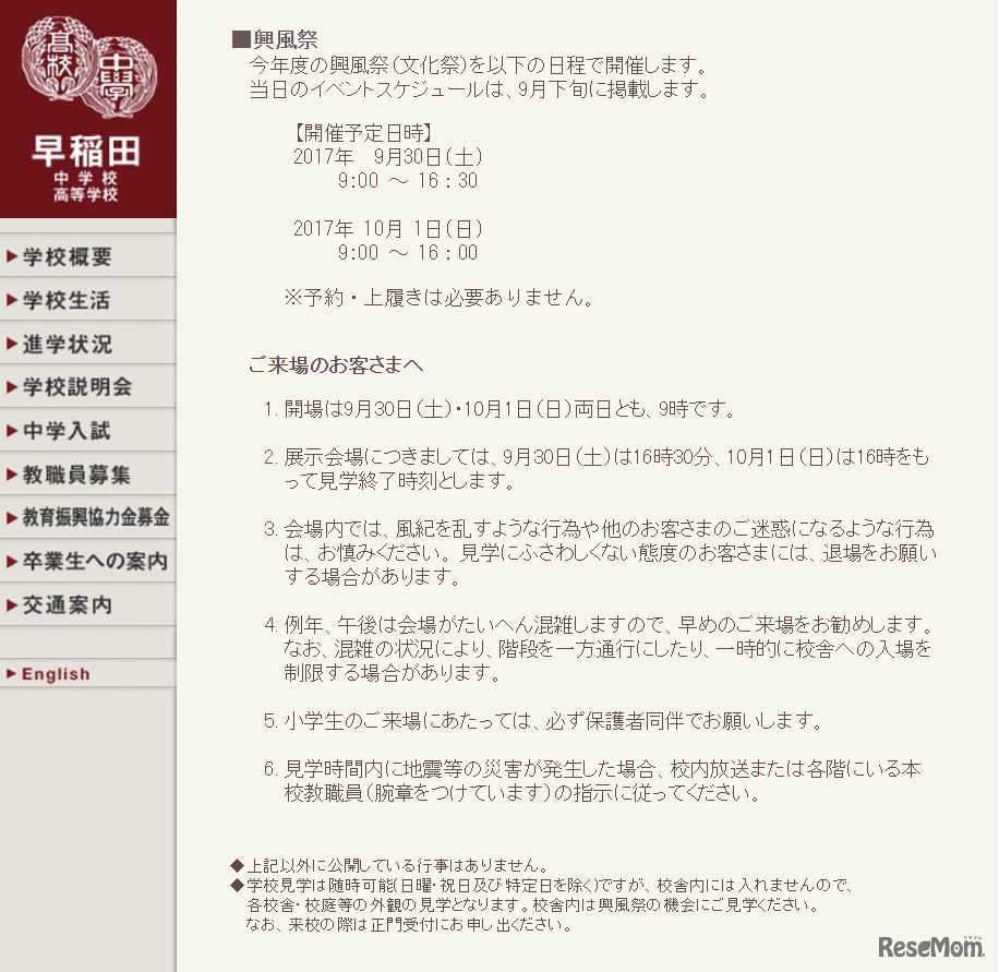 早稲田の文化祭「興風祭」