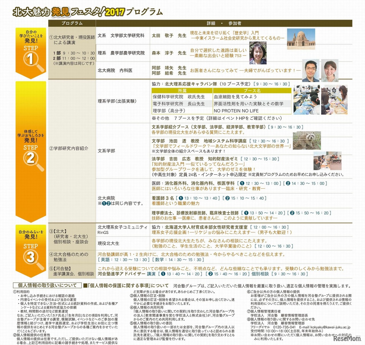 北大魅力発見フェスタ！2017　開催プログラム